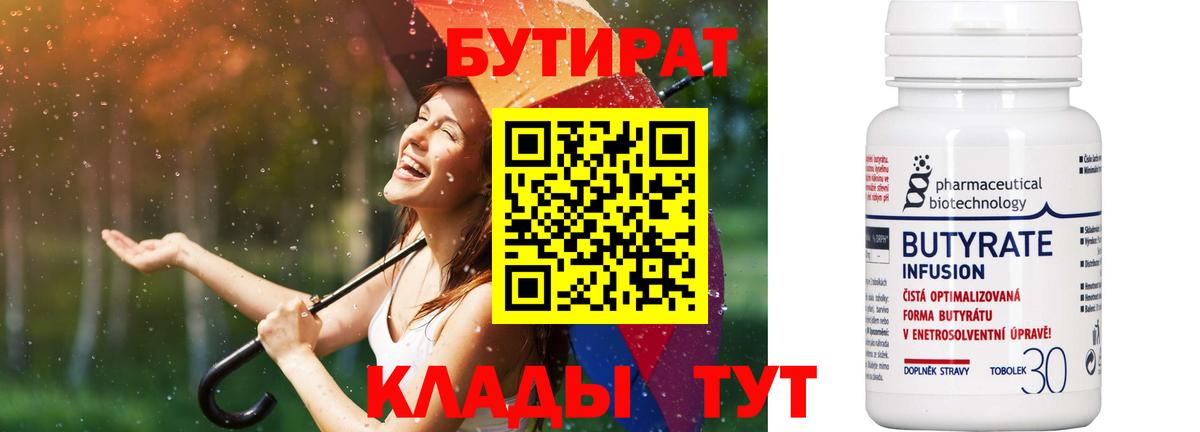 Керчь  Бутират жидкий экстази  Вход с VPN 