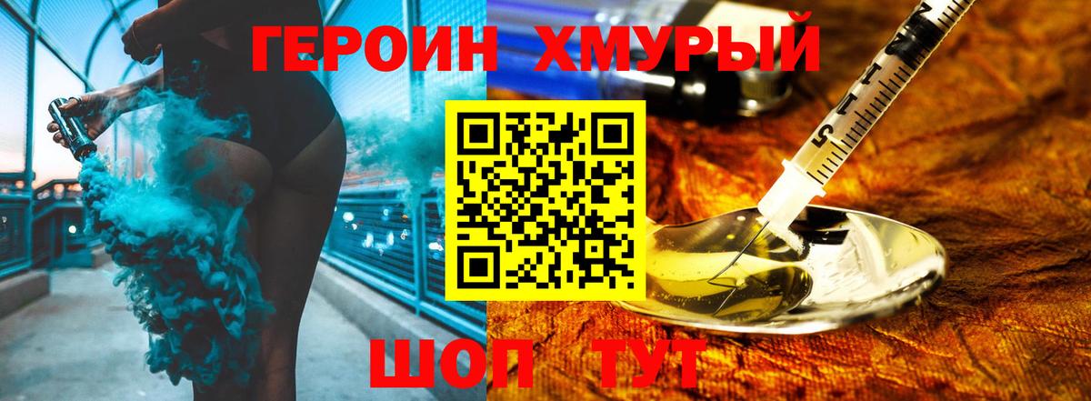 Героин хмурый Керчь