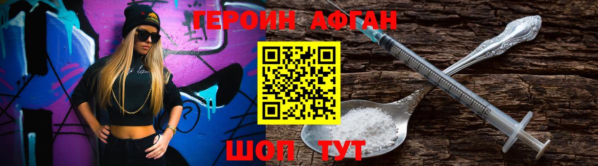 Керчь  ГЕРОИН  Вход с VPN  Героин афганец 