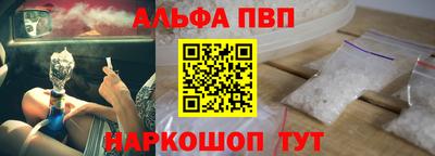 альфа пвп Краснокаменск