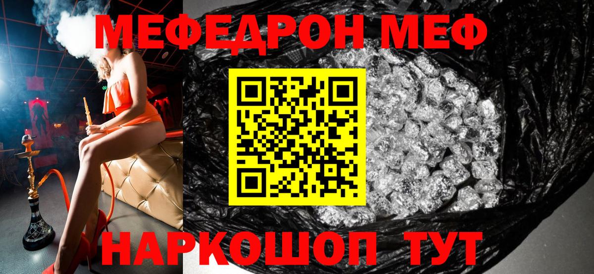 МЕФ кристаллы Керчь