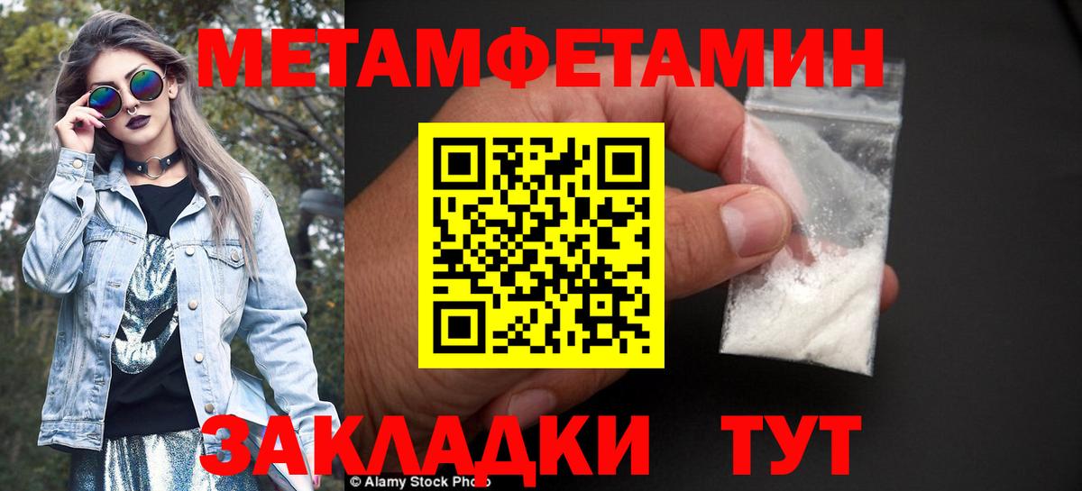 МЕТАМФЕТАМИН пудра  Вход с VPN  Метамфетамин  Керчь 